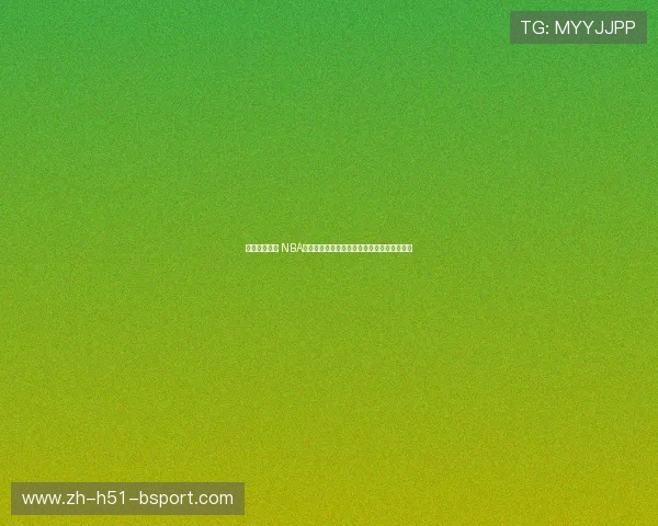 重温经典对决 NBA回放录像带你回顾每一场激动人心的比赛瞬间